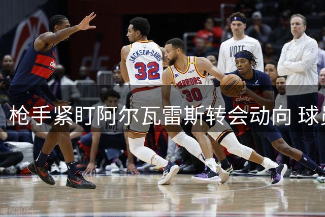 枪手紧盯阿尔瓦雷斯转会动向 球员缺席马竞关键行程